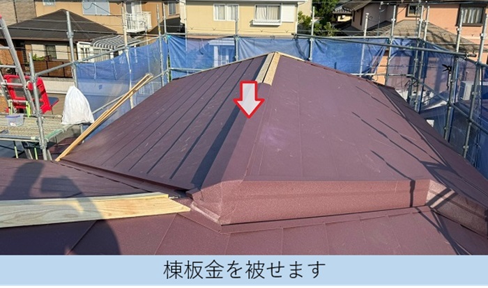 川西市での屋根カバー工法で棟板金取り付け