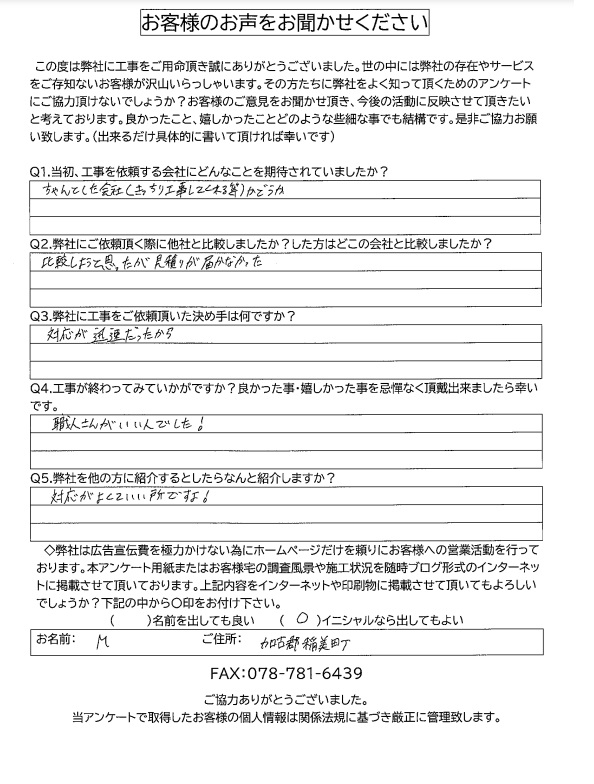 工事後お客様の声