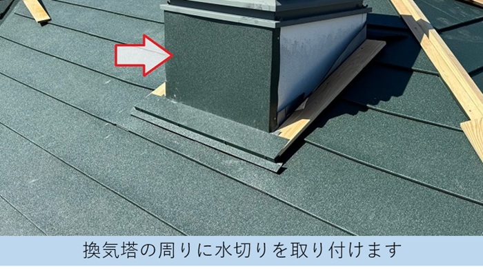 老朽化したスレート屋根への重ね葺き工事で水切りとりつけ
