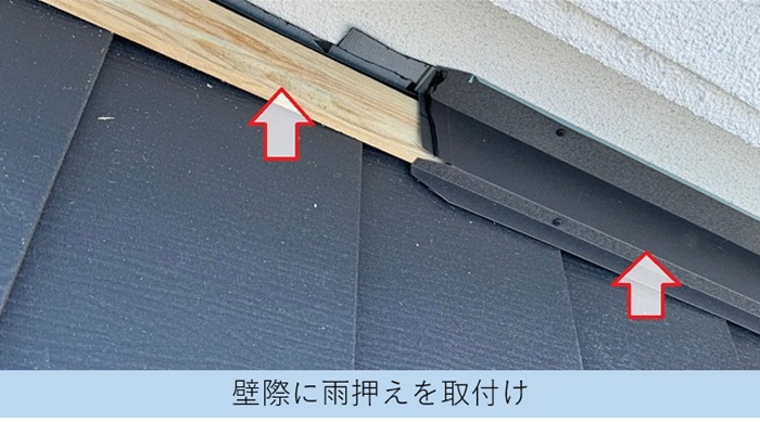 加東市での費用と保証内容を紹介するカバー工事現場で雨押え板金取り付け