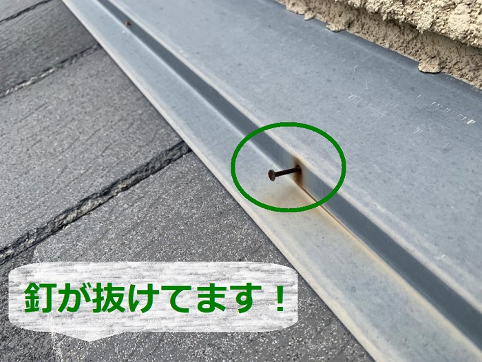 棟板金の釘が抜けている様子