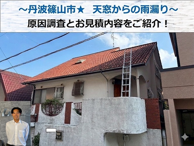 丹波篠山市　天窓