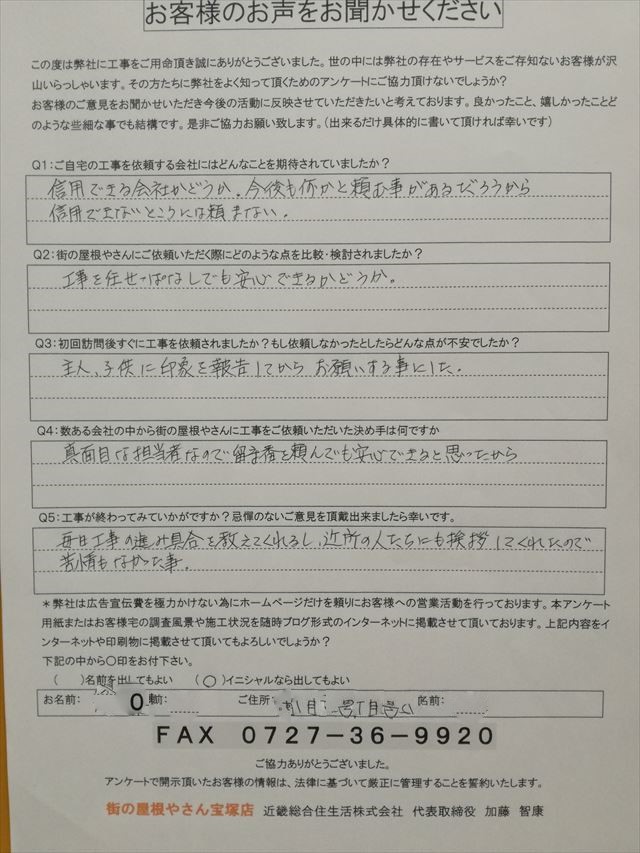 工事後お客様の声