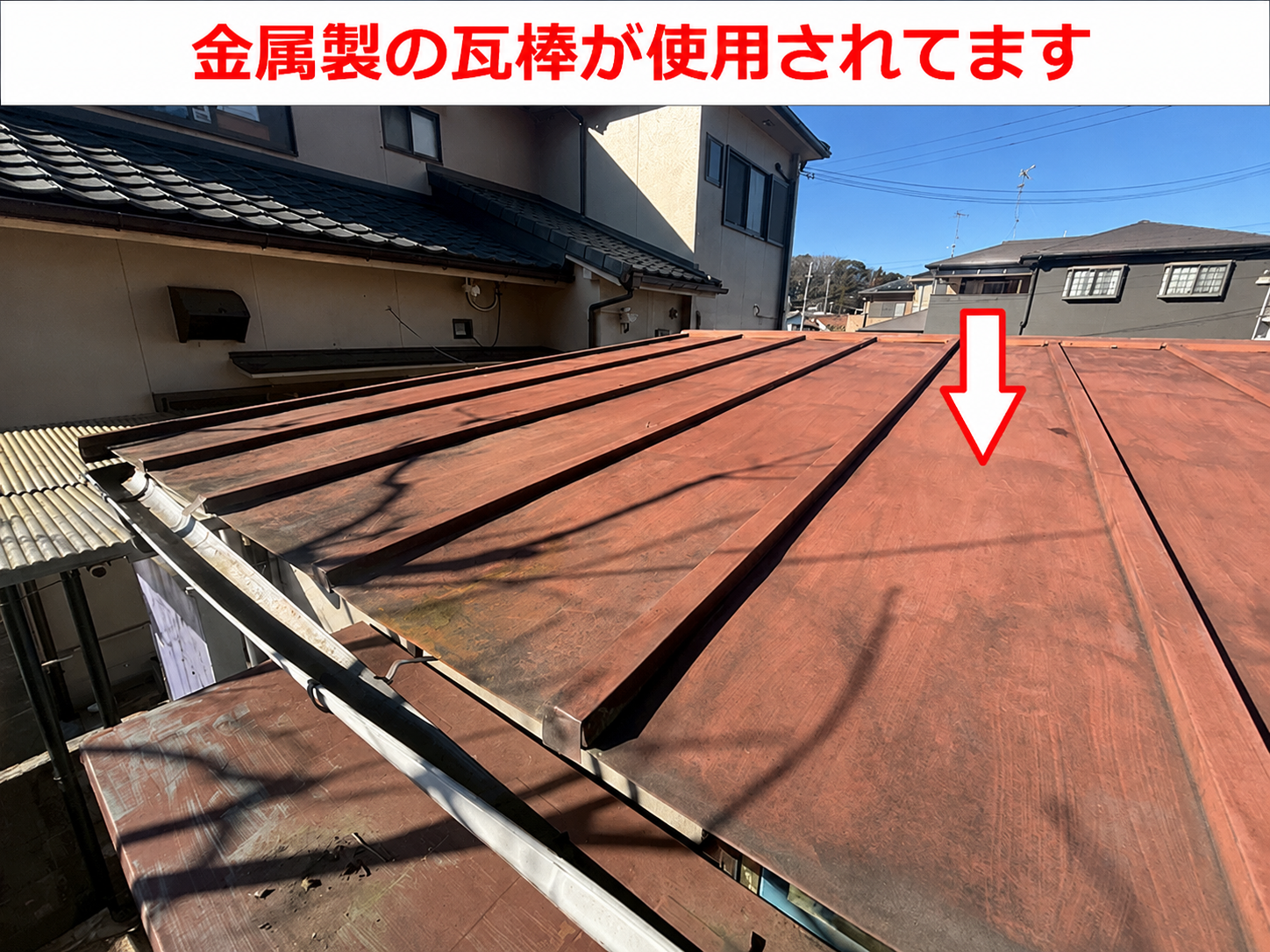 金属製の瓦棒屋根