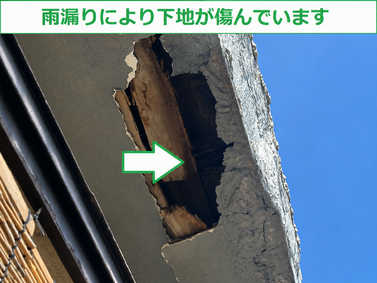 バルコニー下の軒天下地材が腐食している様子