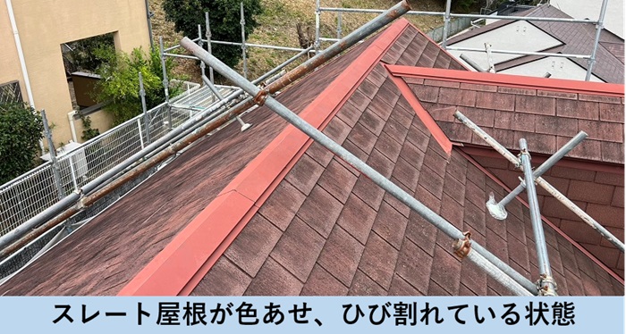 カバー工法前のスレート屋根は色あせやひび割れが酷い様子