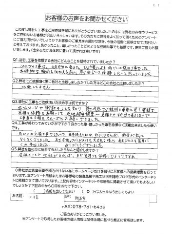 工事後お客様の声