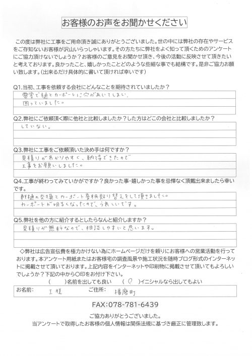 工事後お客様の声