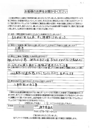 工事後お客様の声