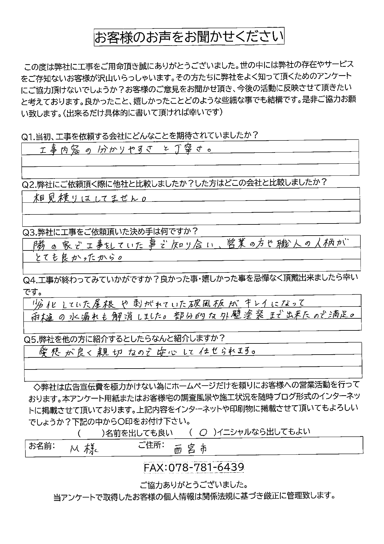 工事後お客様の声