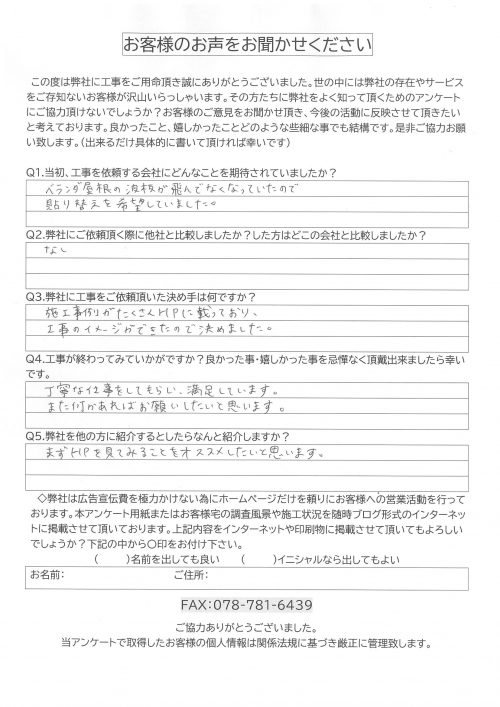 工事後お客様の声