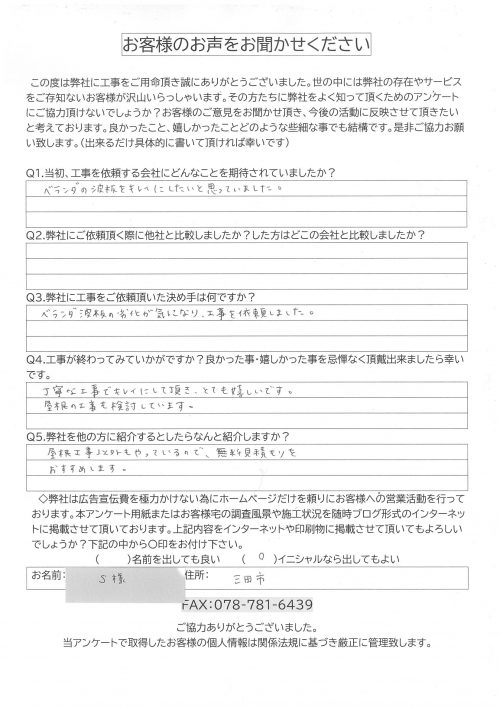 工事後お客様の声