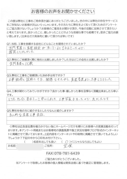 工事後お客様の声