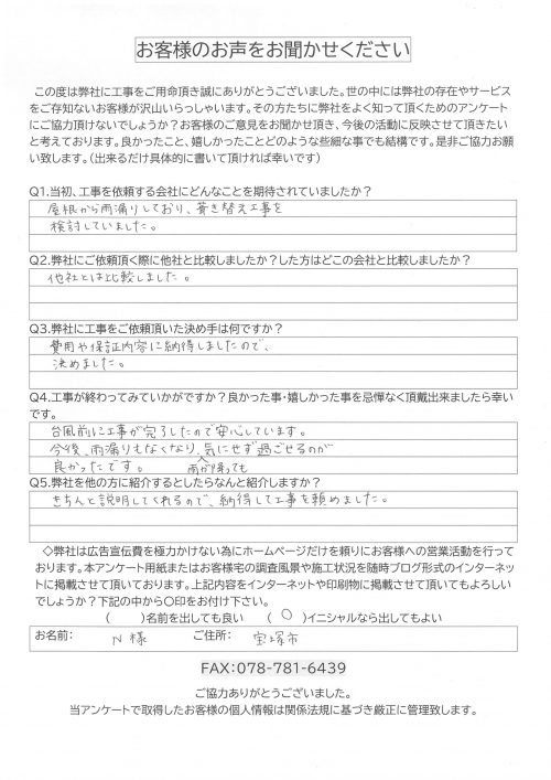 工事後お客様の声