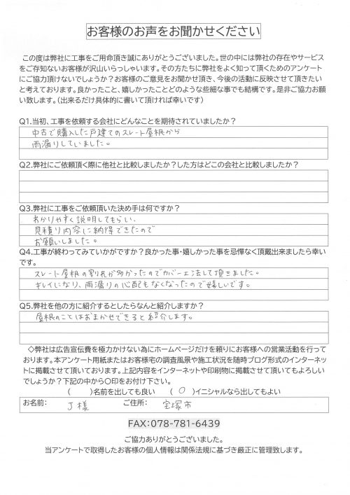 工事後お客様の声