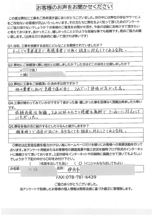 工事後お客様の声