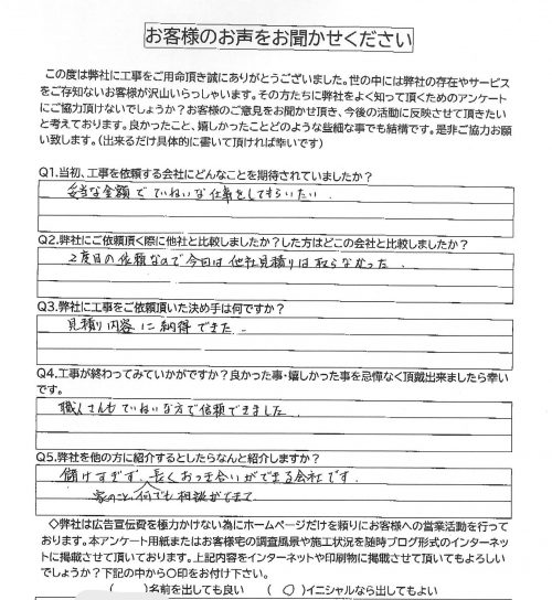 工事後お客様の声