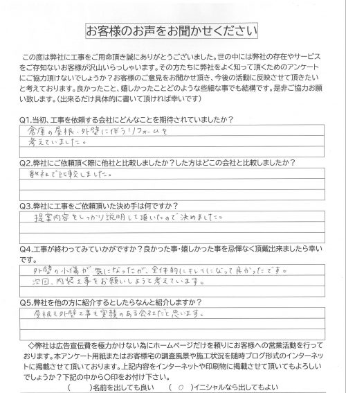 工事後お客様の声