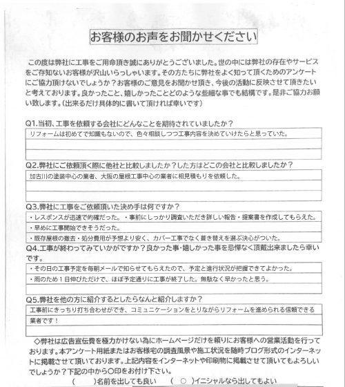 工事後お客様の声