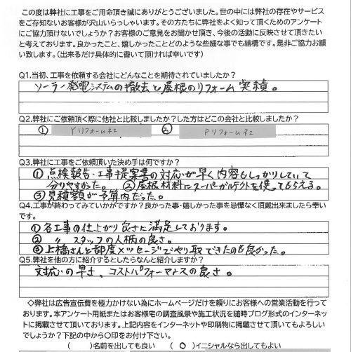 工事後お客様の声