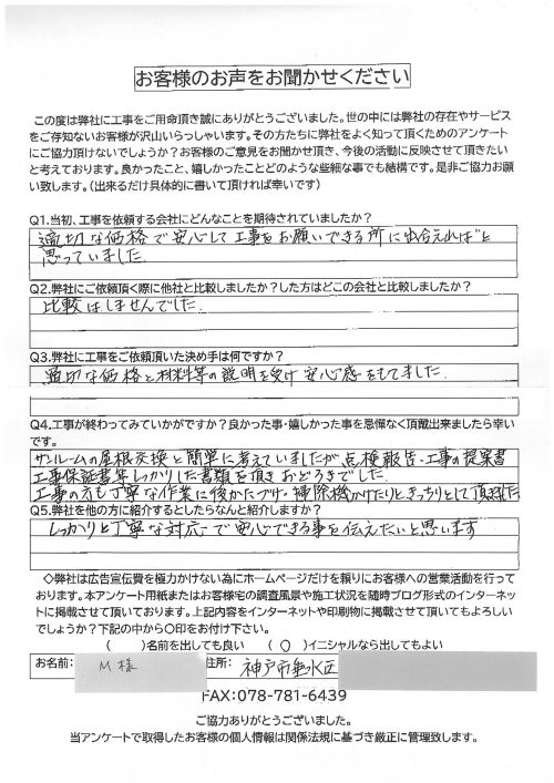 工事後お客様の声