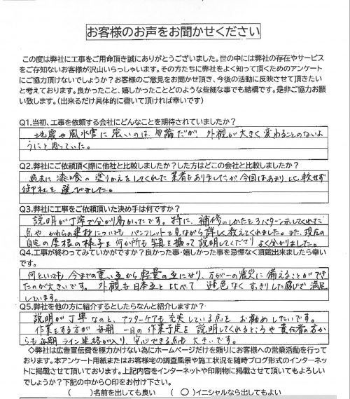 工事後お客様の声