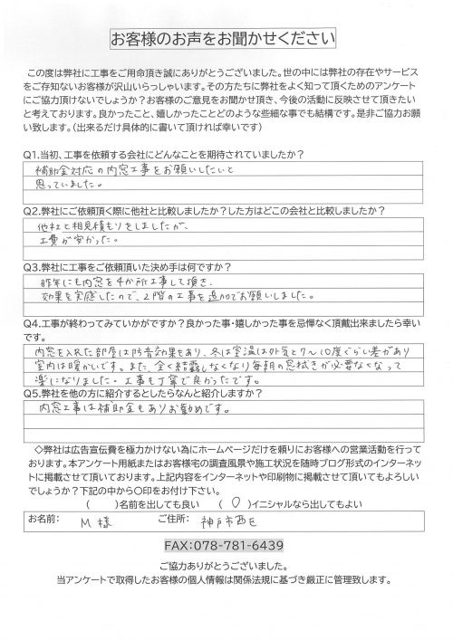 工事後お客様の声