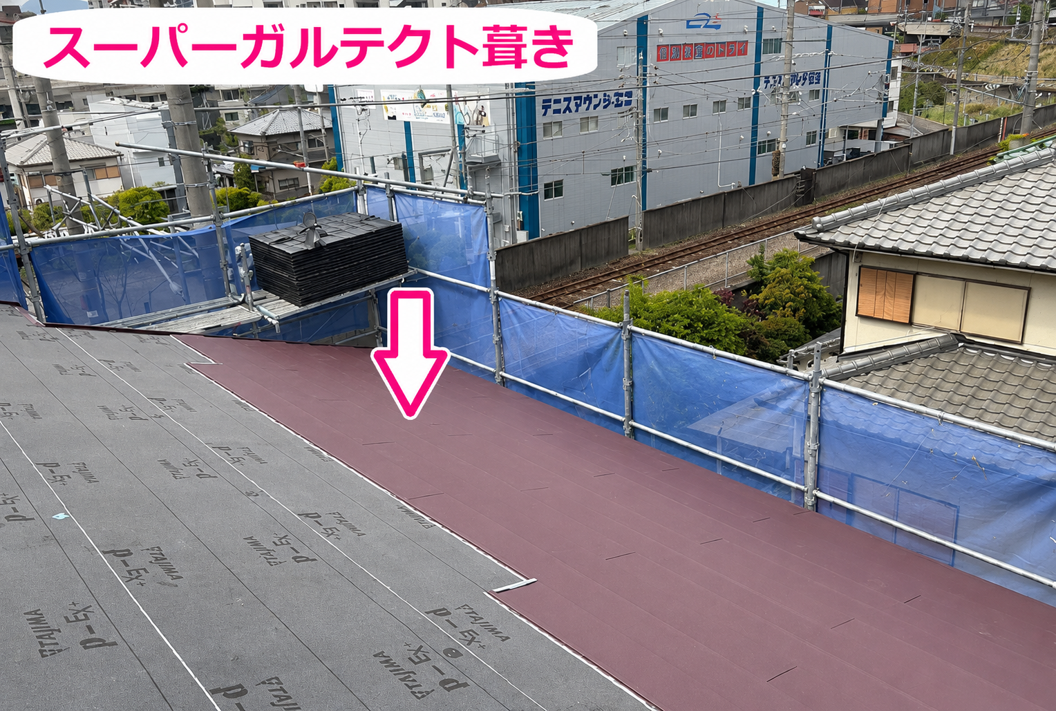 宝塚市で面積66平米のソーラーパネル脱着含む屋根カバー工法を行う現場でスーパーガルテクト葺き