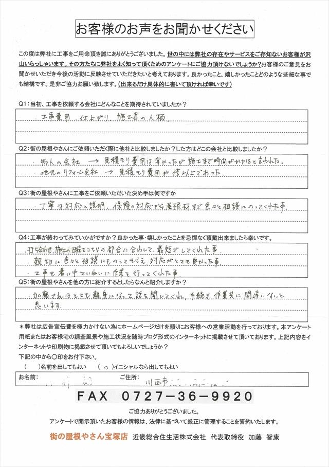 工事後お客様の声