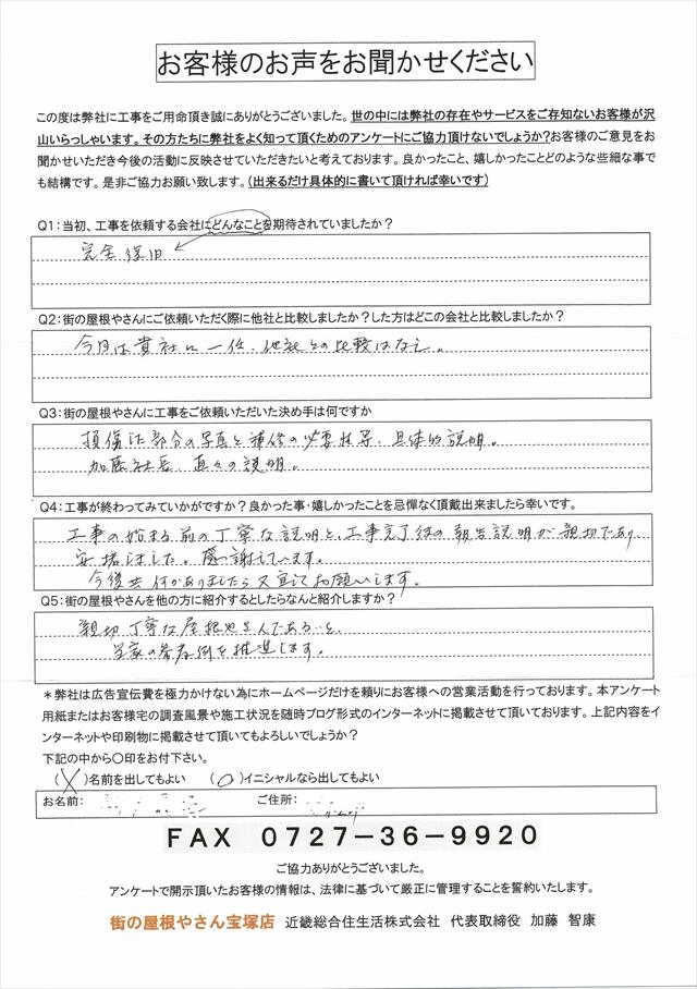 工事後お客様の声