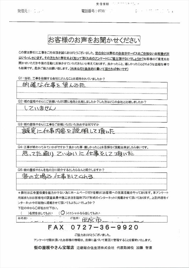 工事後お客様の声