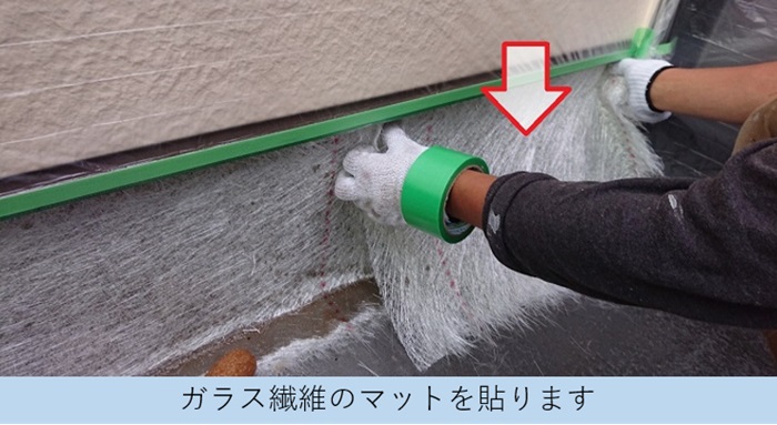 バルコニーへの防水工事でガラス繊維のマットを貼っている様子