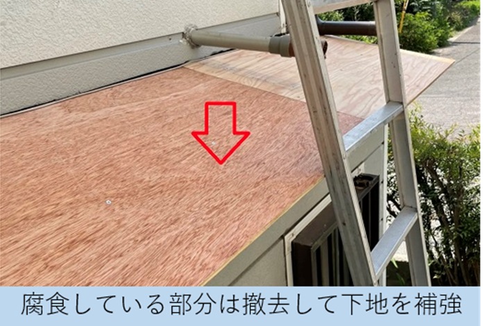 庇屋根の下地を増し貼りし強化