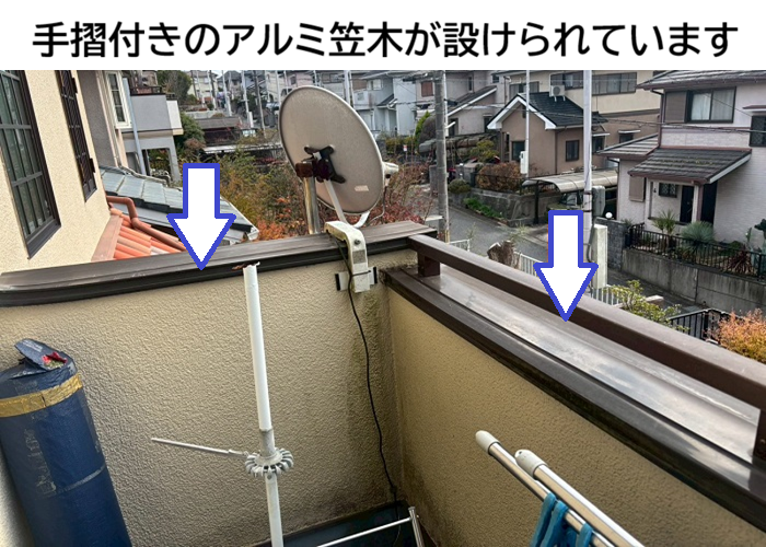 バルコニーのアルミ笠木