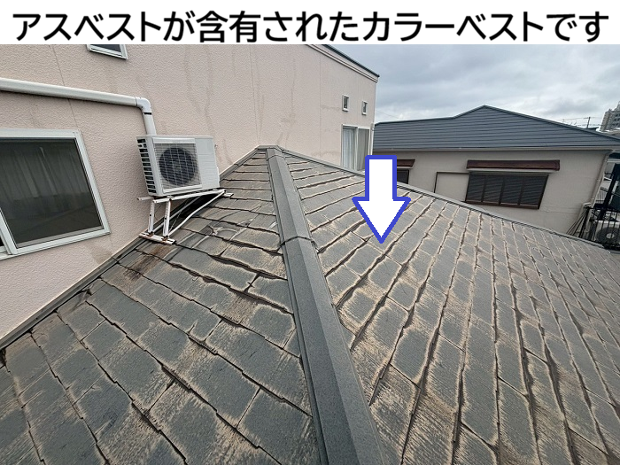 アスベスト含有のカラーベスト