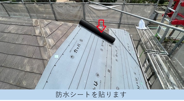屋根工事に必要不可欠な防水シートを貼っている様子