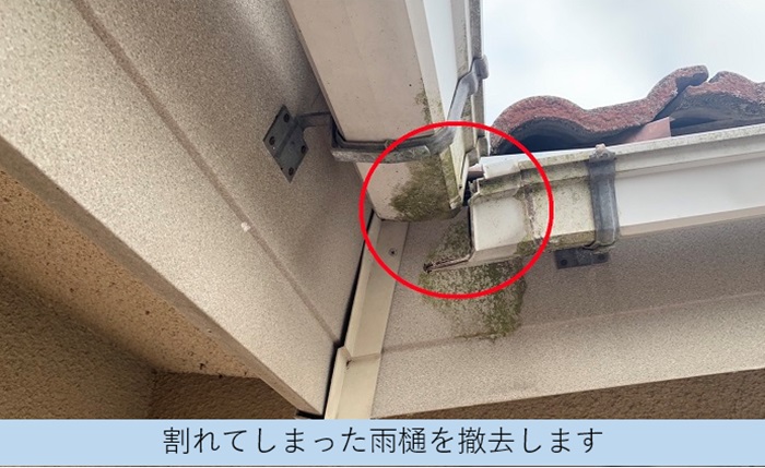 雨樋が経年劣化で割れている様子