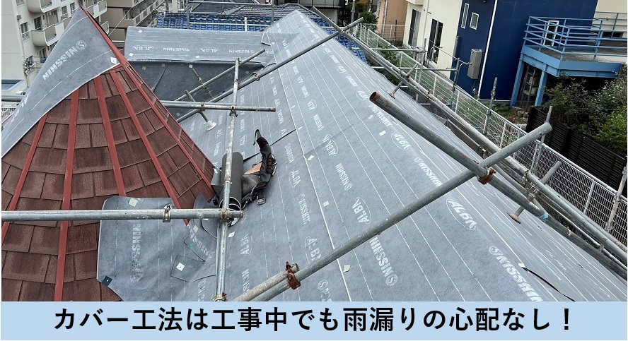 スレート屋根の上から防水シートを貼っている様子