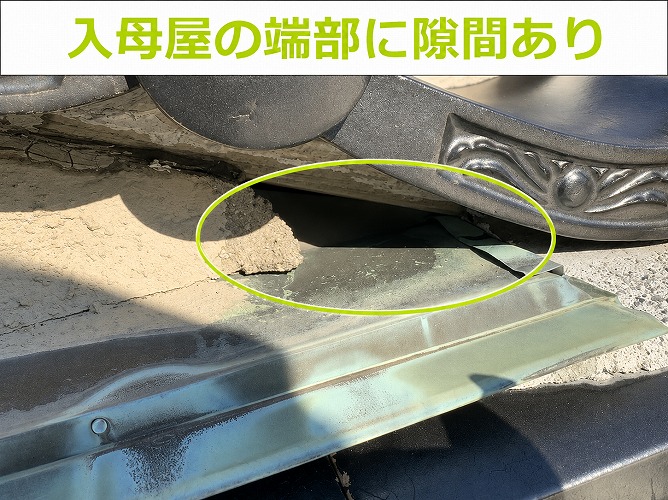 入母屋端部に隙間あり