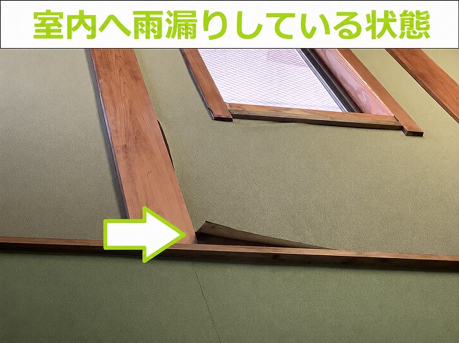 室内へ雨漏りしている様子