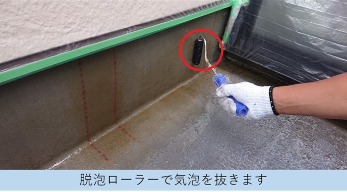 バルコニーの防水工事で気泡を抜いている様子