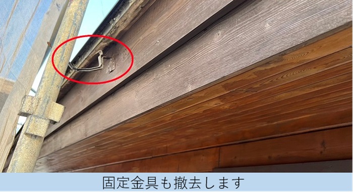 雨樋の固定金具も雨樋修理で撤去