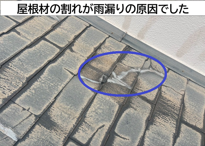 屋根材の割れ