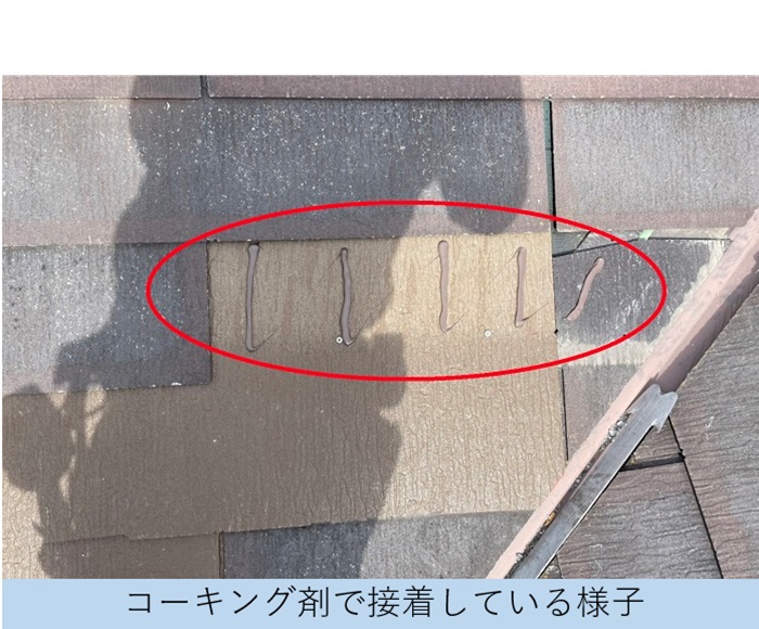 スレート屋根の差し替えでコーキングを塗っている様子