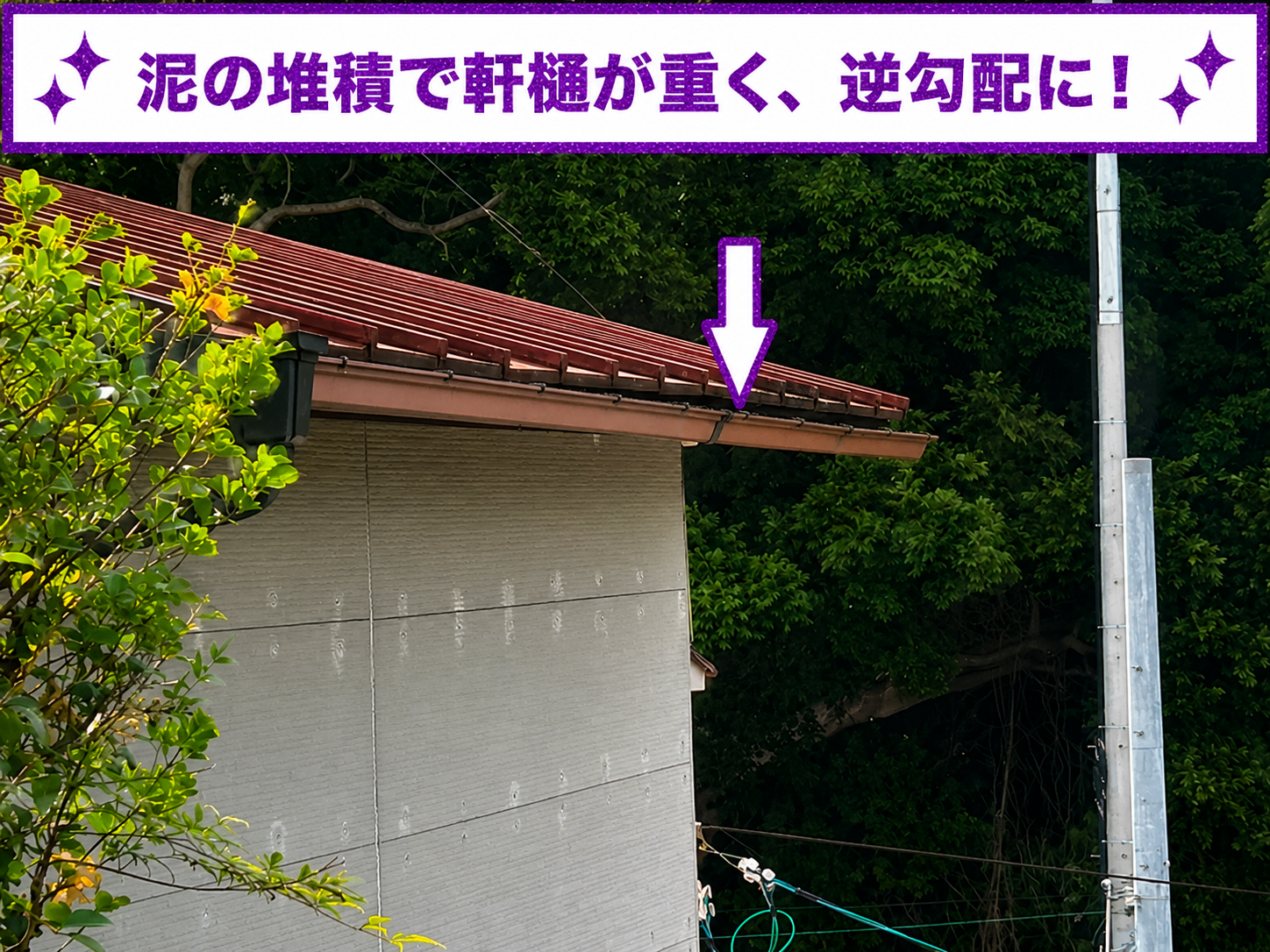 逆勾配の軒樋
