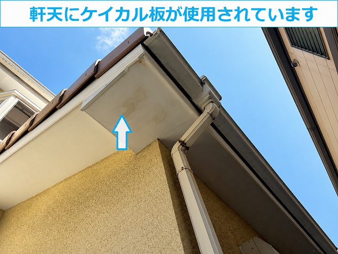 軒天に貼られたケイカル板
