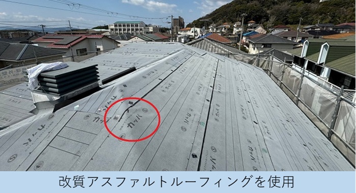 加西市でのスレート屋根重ね葺き工事で防水シート貼り