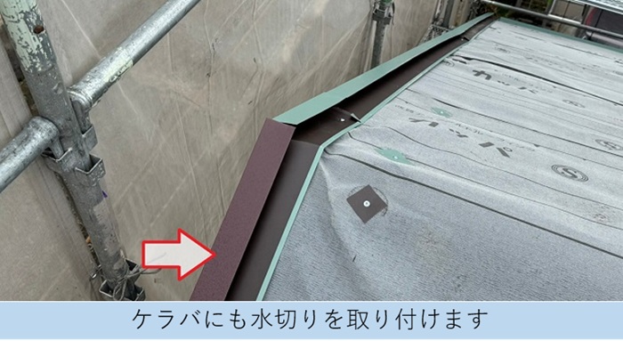 2階建ての屋根改修工事でケラバに水切り取り付け
