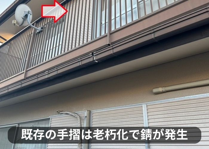 神戸市西区で錆びた手摺の部分塗装を行う現場紹介