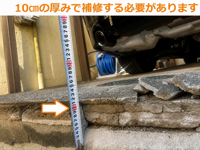 厚み10㎝のコンクリート土間